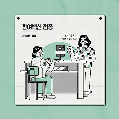 전신 여자 의자 일러스트 안내 병원 마스크 서기 들기 앉기 성인 두명 초록색 스마트폰 태블릿 간호사 프런트 사회이슈 예약 QR코드 백신 성인여자만 코로나바이러스 전자출입명부 백신접종 델타변이바이러스 잔여백신 위드코로나 국내일러스트 AI파일 컬러 가구 컨셉 의학 모션 사람 전자제품 핸드폰 스마트기기 의료진 바이러스 개인정보 접종 여자만 성인만 파일형식 벡터