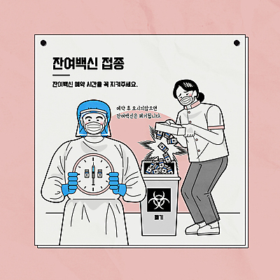 전신 여자 시계 분홍색 일러스트 주사기 마스크 들기 상반신 성인 두명 간호사 의료진 쓰레기통 시간 버리기 사회이슈 예약 백신 시간엄수 성인여자만 코로나바이러스 바이알 백신접종 델타변이바이러스 잔여백신 위드코로나 국내일러스트 AI파일 직업 컬러 컨셉 의학 의료기기 모션 사람 의료용품 바이러스 접종 여자만 성인만 파일형식 벡터