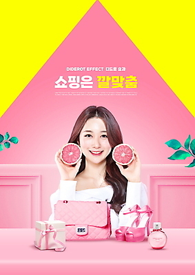 PSD 편집이미지 여자 분홍색 잎 한명 미소 들기 상반신 20대 성인 타이포그라피 선물상자 쇼핑 한국인 핸드백 하이힐 구매 자몽 향수 향수병 의료성형뷰티 성인여자한명만 이미지편집 식물 문자 1 구두 컬러 가방 과일 모션 표정 선물 사람 동양인 청년 상자 화장품 여성화 병_담는 여자한명만 성인여자만 파일형식