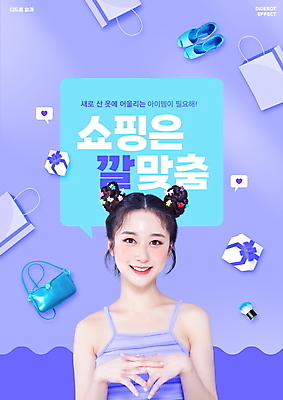 PSD 편집이미지 여자 구두 한명 미소 손짓 상반신 20대 성인 타이포그라피 선물상자 쇼핑 쇼핑백 보라색 한국인 핸드백 구매 메이크업브러쉬 의료성형뷰티 성인여자한명만 이미지편집 문자 1 컬러 신발 가방 모션 표정 선물 사람 동양인 청년 상자 붓 여자한명만 성인여자만 파일형식