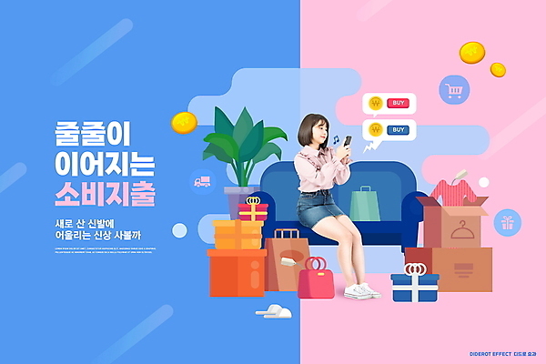 전신 PSD 편집이미지 여자 화분 분홍색 한명 들기 앉기 20대 성인 타이포그라피 파란색 선물상자 스마트폰 쇼핑 소파 쇼핑백 동전 한국인 핸드백 구매 택배상자 충동구매 성인여자한명만 이미지편집 문자 1 컬러 돈 의자 가방 모션 선물 사람 동양인 청년 핸드폰 스마트기기 상자 택배 과소비 여자한명만 성인여자만 파일형식