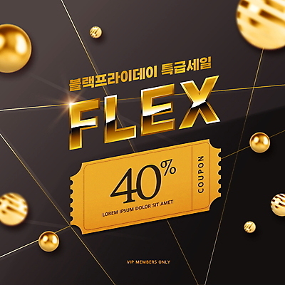 PSD 편집이미지 타이포그라피 사람없음 쇼핑 세일 검은색 금색 원형 입체도형 할인쿠폰 블랙프라이데이 플렉스 이미지편집 도형 문자 컬러 데이이벤트 입체 쿠폰 신조어 파일형식