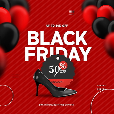 PSD 편집이미지 타이포그라피 사람없음 빨간색 쇼핑 꼬리표 세일 하이힐 풍선 50% 할인쿠폰 블랙프라이데이 이미지편집 문자 구두 컬러 데이이벤트 라벨 퍼센트 여성화 쿠폰 파일형식