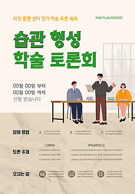 전신 템플릿 여자 남자 포스터 창문 말하기 서기 들기 앉기 성인 책 세명 토론 책상 습관 베이지색 학술발표회 성인만 포스터템플릿 이미지템플릿 AI파일 컬러 가구 모션 사람 발표회 파일형식 벡터