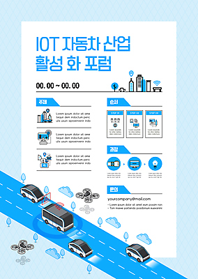 템플릿 포스터 도로 하늘색 자동차 버스 사람없음 드론 사물인터넷 4차산업 자율주행 포스터템플릿 포럼 모빌리티 이미지템플릿 AI파일 산업 길 육상교통 교통수단 교통시설 대중교통 정보기술 파란색 운전 토론 파일형식 벡터