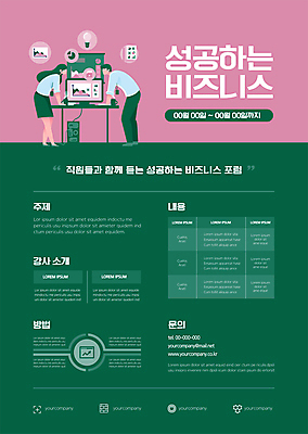 전신 템플릿 여자 남자 포스터 분홍색 비즈니스 성공 서기 성인 두명 초록색 컴퓨터 마주보기 비즈니스맨 비즈니스우먼 책상 동료 성인만 포스터템플릿 포럼 이미지템플릿 AI파일 컬러 가구 컨셉 관계 모션 사람 전자제품 직장인 토론 파일형식 벡터