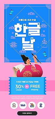 전신 PSD 템플릿 배너 남자 ZIP 분홍색 웹템플릿 디자인시안 모바일 이벤트페이지 들기 이벤트 상반신 성인 한글 세명 파란색 홈페이지 세일 홈페이지시안 모바일템플릿 모바일웹 한글날 곤룡포 서예붓 세종대왕 소셜네트워크 신하 할인쿠폰 성인남자만 모바일앱 모바일페이지 이미지템플릿 문자 컬러 모션 서예 사람 공휴일 붓 한복 왕 국경일 쿠폰 페이지 남자만 성인만 파일형식