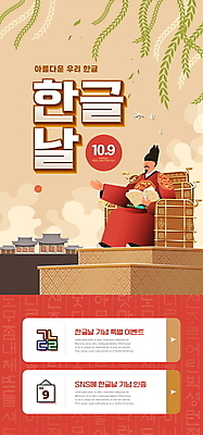 전신 PSD 템플릿 배너 남자 ZIP 웹템플릿 잎 디자인시안 모바일 이벤트페이지 한명 들기 앉기 이벤트 성인 한글 홈페이지 홈페이지시안 궁전 고서 모바일템플릿 모바일웹 한글날 곤룡포 베이지색 세종대왕 소셜네트워크 왕좌 성인남자한명만 모바일앱 모바일페이지 이미지템플릿 식물 문자 1 컬러 고건축 모션 유물 사람 책 공휴일 한복 왕 국경일 페이지 남자한명만 성인남자만 파일형식