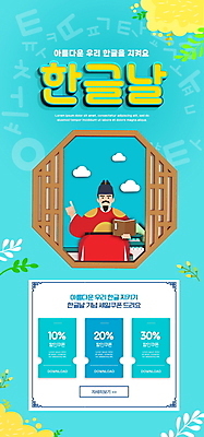 PSD 템플릿 배너 남자 ZIP 웹템플릿 하늘색 디자인시안 모바일 이벤트페이지 한명 들기 이벤트 상반신 성인 한글 홈페이지 세일 홈페이지시안 가리킴 고서 모바일템플릿 모바일웹 모음 자음 한글날 곤룡포 세종대왕 소셜네트워크 전통창문 할인쿠폰 성인남자한명만 모바일앱 모바일페이지 이미지템플릿 문자 1 전통 창문 모션 유물 사람 손짓 책 파란색 공휴일 한복 왕 국경일 쿠폰 페이지 남자한명만 성인남자만 파일형식