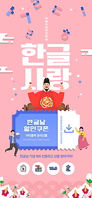 전신 PSD 템플릿 배너 여자 남자 ZIP 어린이 분홍색 웹템플릿 디자인시안 모바일 이벤트페이지 사랑 들기 소녀 이벤트 소년 상반신 성인 한글 세명 홈페이지 세일 홈페이지시안 모바일템플릿 모바일웹 무궁화 모음 자음 한글날 손하트 곤룡포 세종대왕 소셜네트워크 할인쿠폰 모바일앱 모바일페이지 이미지템플릿 문자 꽃 감정 컬러 모션 사람 손짓 공휴일 한복 왕 국경일 쿠폰 페이지 파일형식