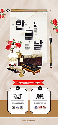 PSD 템플릿 배너 꽃 ZIP 웹템플릿 디자인시안 모바일 이벤트페이지 이벤트 한글 사람없음 홈페이지 꽃병 홈페이지시안 먹 한지 촛대 모바일템플릿 모바일웹 벼루 한글날 문방사우 베이지색 서예붓 소셜네트워크 모바일앱 모바일페이지 이미지템플릿 식물 문자 종이 컬러 서예 공휴일 붓 국경일 페이지 파일형식