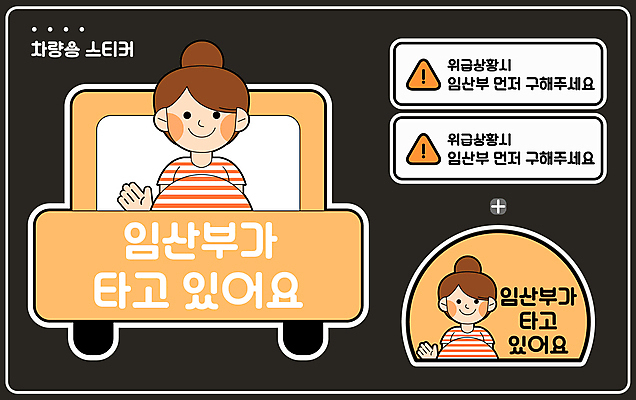 여자 스티커 일러스트 자동차 상반신 성인 타이포그라피 두명 주황색 임산부 구출 보호 손인사 교통안전 안전운전 배려 위급상황 성인여자만 국내일러스트 AI파일 문자 육상교통 컬러 컨셉 안전 사람 임신 인사 도움 위급 여자만 성인만 파일형식 벡터