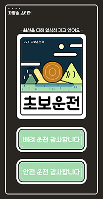 구름 한마리 스티커 일러스트 자동차 산 타이포그라피 사람없음 연두색 달 야간 달팽이 교통안전 안전운전 느림 배려 초보 초보운전 땀흘리기 국내일러스트 AI파일 자연요소 문자 1 육상교통 컨셉 연체동물 안전 초록색 운전 파일형식 벡터