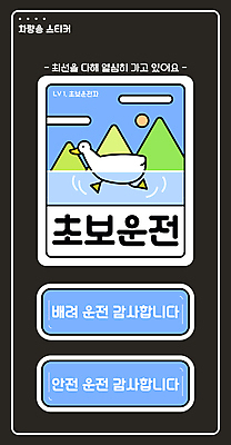 구름 한마리 하늘색 스티커 일러스트 자동차 산 오리 타이포그라피 사람없음 태양 수영 교통안전 안전운전 느림 배려 초보 초보운전 국내일러스트 AI파일 자연요소 문자 1 육상교통 조류 안전 파란색 운전 수상스포츠 파일형식 벡터