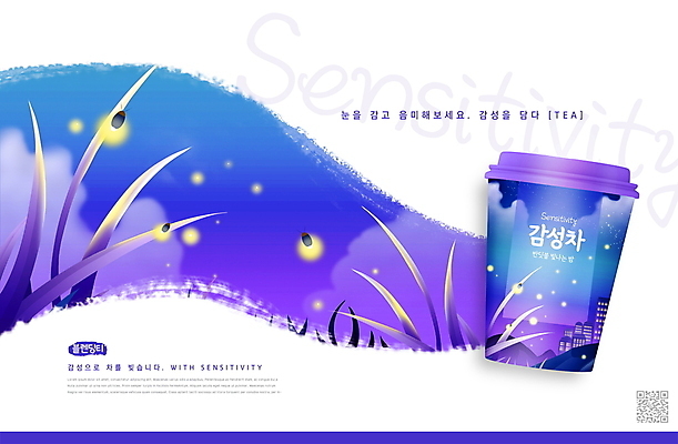 PSD 구름 편집이미지 밤하늘 붓터치 사람없음 파란색 보라색 풀 차 감성 패키지 QR코드 반딧불이 테이크아웃컵 이미지편집 자연요소 식물 음료 컬러 곤충 컨셉 하늘 컵 야간 파일형식