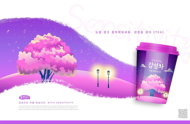 PSD 편집이미지 가로등 밤하늘 붓터치 사람없음 보라색 벚꽃 벚나무 차 언덕 감성 패키지 QR코드 테이크아웃컵 이미지편집 나무 공공시설 꽃 음료 컬러 컨셉 하늘 컵 야간 파일형식