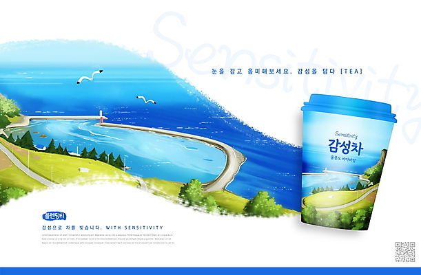 PSD 편집이미지 바다 두마리 갈매기 붓터치 풍경 사람없음 파란색 차 해안도로 울릉도 감성 패키지 QR코드 테이크아웃컵 이미지편집 도로 음료 컬러 섬 컨셉 2 조류 컵 경상북도 파일형식