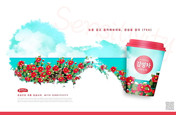 PSD 구름 편집이미지 바다 하늘색 붓터치 사람없음 빨간색 차 감성 패키지 동백 QR코드 테이크아웃컵 이미지편집 자연요소 꽃 음료 컬러 컨셉 컵 파란색 파일형식