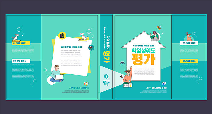 전신 템플릿 학생 표지디자인 북디자인 출판디자인 여자 교육 표지 남자 어린이 두마리 북커버 청소년 소녀 여러명 상반신 성인 책 노트북 손들기 교사 시험 강아지 문제집 평가 민트색 에듀 에듀케이션 중등교육 스쿨팩 책날개 표지샘플 이미지템플릿 AI파일 직업 컬러 다수 2 모션 사람 전자제품 반려동물 개 파일형식 벡터