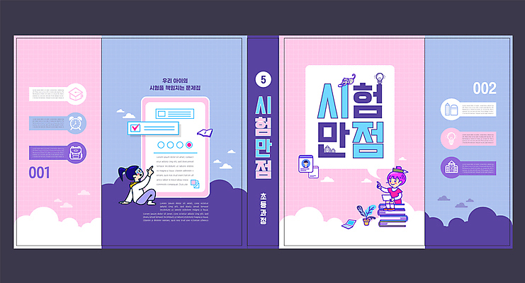 전신 템플릿 한마리 표지디자인 북디자인 출판디자인 여자 교육 표지 화분 어린이 분홍색 북커버 초등교육 앉기 소녀 두명 책 태블릿 보라색 고양이 시험 가리킴 문제집 평가 만점 에듀 에듀케이션 책더미 소녀만 스쿨팩 책날개 표지샘플 이미지템플릿 AI파일 1 컬러 포유류 모션 사람 손짓 전자제품 스마트기기 반려동물 점수 무더기 여자만 어린이만 파일형식 벡터