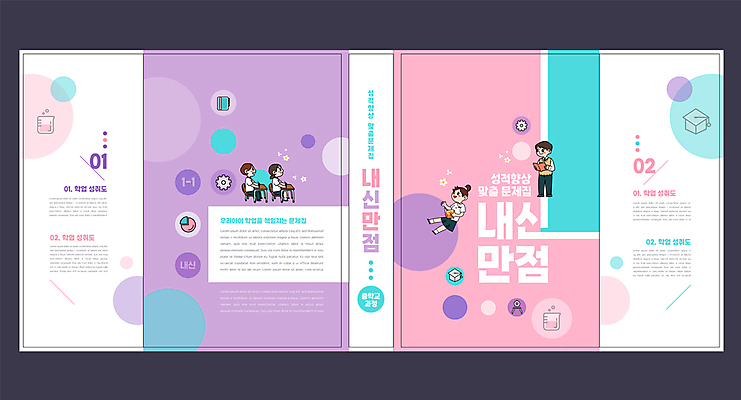 전신 템플릿 학생 표지디자인 북디자인 출판디자인 여자 교육 표지 남자 분홍색 북커버 의자 청소년 들기 앉기 여러명 책 보라색 책상 문제집 평가 만점 내신등급 성적향상 에듀 에듀케이션 중등교육 십대만 스쿨팩 책날개 표지샘플 이미지템플릿 AI파일 컬러 가구 다수 모션 사람 점수 파일형식 벡터