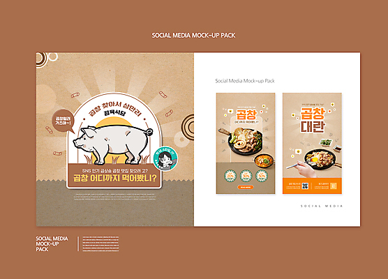 PSD 템플릿 한마리 손 배너템플릿 여자 ZIP 어린이 웹템플릿 디자인시안 모바일 한명 들기 소녀 상반신 신체부위 스마트폰 세트 갈색 숟가락 주먹 돼지 프라이팬 모바일템플릿 모바일웹 기호식품 곱창 맛집 QR코드 곱창전골 먹거리 소셜네트워크 소셜미디어 할인쿠폰 웹배너 소녀한명만 모바일앱 SNS배너 모바일페이지 고깃집 이미지템플릿 1 배너 음식 컬러 포유류 모션 주방용품 수저 육류 사람 핸드폰 스마트기기 식당 쿠폰 페이지 전골 여자한명만 소녀만 파일형식