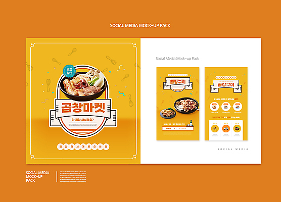 PSD 템플릿 접시 배너템플릿 ZIP 웹템플릿 디자인시안 모바일 사람없음 스마트폰 쇼핑 세트 노란색 상점 프라이팬 구이 모바일템플릿 모바일웹 기호식품 곱창 맛집 먹거리 반값 소셜네트워크 소셜미디어 웹배너 모바일앱 SNS배너 모바일페이지 이미지템플릿 식기 배너 음식 컬러 주방용품 육류 핸드폰 스마트기기 세일 페이지 파일형식