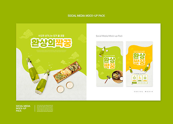 PSD 템플릿 배너템플릿 ZIP 웹템플릿 젓가락 디자인시안 모바일 사람없음 연두색 스마트폰 세트 노란색 세일 소쿠리 짝꿍 전 모바일템플릿 모바일웹 막걸리 궁합 먹거리 소셜네트워크 소셜미디어 인기 웹배너 모바일앱 SNS배너 모바일페이지 막걸리잔 이미지템플릿 배너 음식 컬러 술잔 주류 수저 초록색 친구 핸드폰 스마트기기 바구니 페이지 파일형식