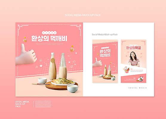 PSD 템플릿 손 배너템플릿 여자 ZIP 분홍색 동물캐릭터 웹템플릿 젓가락 디자인시안 모바일 한명 상반신 20대 성인 신체부위 스마트폰 세트 팔짱 한국인 토끼 최고 판다 전 모바일템플릿 모바일웹 막걸리 나무받침 먹거리 소셜네트워크 소셜미디어 인기 웹배너 성인여자한명만 모바일앱 SNS배너 모바일페이지 막걸리잔 이미지템플릿 동물 캐릭터 1 배너 음식 컬러 술잔 곰 포유류 모션 주류 수저 사람 동양인 청년 목재 핸드폰 스마트기기 반려동물 받침대 페이지 여자한명만 성인여자만 파일형식