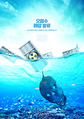 PSD 편집이미지 바다 하늘색 여러마리 어류 사람없음 바닷속 오염 위험물 위험 드럼통 방사능 폐수 폐수방류 해골모형 해양오염 이미지편집 다수 컨셉 파란색 모형 수중 수중동물 환경오염 파일형식