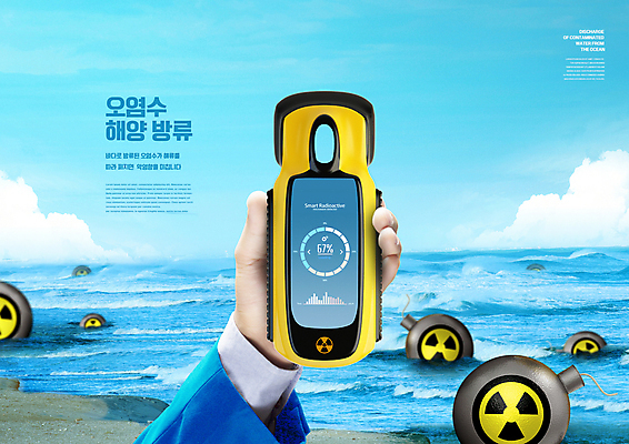 PSD 구름 편집이미지 손 바다 하늘색 들기 신체부위 오염 위험물 위험 측정 폐수 폐수방류 해양오염 핵폭탄 방사능측정기 이미지편집 자연요소 컨셉 모션 사람 파란색 환경오염 폭탄 측정기 파일형식