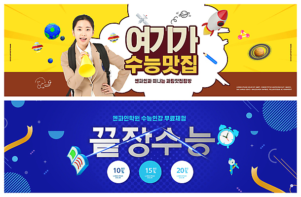 PSD 템플릿 배너 여자 교복 ZIP 리본 허리손 웹템플릿 청소년 고등학생 한명 미소 들기 상반신 10대 책 파란색 연필 노란색 확성기 외침 행성 수능 한국인 인공위성 로켓 자명종 원형 UFO 컴파스 수능대비 온라인강의 이벤트배너 웹배너 십대여자한명만 빅배너 과탐 이미지템플릿 도형 1 학생 옷 교육 시계 컬러 포즈 통신 모션 문구용품 학용품 표정 사람 동양인 필기구 우주 소리 시험 알람 미확인물체 강의 여자한명만 십대여자만 파일형식 언택트