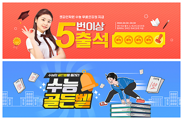 전신 PSD 템플릿 배너 여자 남자 교복 ZIP 웹템플릿 학사모 청소년 고등학생 미소 상반신 두명 10대 책 도장 노란색 수능 한국인 OK 수험생 시험지 수능대비 골든벨 뛰어넘기 뜀틀뛰기 수능대박 이벤트배너 출석체크 웹배너 십대만 빅배너 스템프쿠폰 코랄 이미지템플릿 모자_잡화 학생 옷 컬러 졸업 표정 사람 동양인 손짓 시험 종 쿠폰 넘기 약어 파일형식 출석