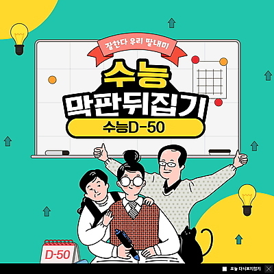 전신 PSD 템플릿 한마리 여자 남자 딸 교복 ZIP 웹템플릿 전구 응원 청소년 고등학생 엄마 팝업 이벤트팝업 웹팝업 들기 상반신 성인 세명 고양이 칠판 수능 달력 최고 아빠 샤프 수험생 화이트보드 수능대비 민트색 빅팝업 이미지템플릿 1 학생 옷 컬러 포유류 가족 모션 사람 반려동물 펜 시험 파일형식