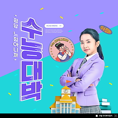 PSD 템플릿 여자 교복 ZIP 웹템플릿 학교 청소년 고등학생 팝업 이벤트팝업 웹팝업 미소 상반신 두명 10대 책 팔짱 보라색 수능 한국인 가리킴 수험생 꽃가루 민트색 수능대박 십대여자만 빅팝업 이미지템플릿 학생 옷 교육 컬러 모션 표정 사람 동양인 손짓 시험 가루 여자만 십대만 파일형식