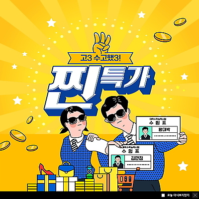 전신 PSD 템플릿 여자 남자 교복 ZIP 별 웹템플릿 청소년 고등학생 팝업 이벤트팝업 웹팝업 들기 상반신 두명 쇼핑 선글라스 쇼핑백 노란색 동전 쇼핑카 수능 수험생 수험표 동전탑 수능선물 특가판매 십대만 어깨에손 빅팝업 수능할인 이미지템플릿 자연요소 학생 옷 안경 컬러 돈 가방 모션 선물 사람 세일 쌓기 카트 시험 파일형식