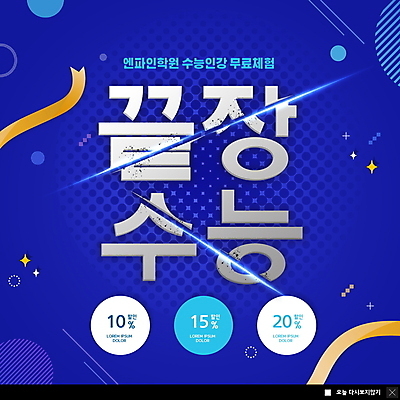 PSD 템플릿 ZIP 리본 웹템플릿 팝업 이벤트팝업 웹팝업 사람없음 파란색 수능 원형 자르기 수능대비 온라인강의 할인쿠폰 빅팝업 이미지템플릿 도형 컬러 모션 시험 강의 쿠폰 파일형식 언택트