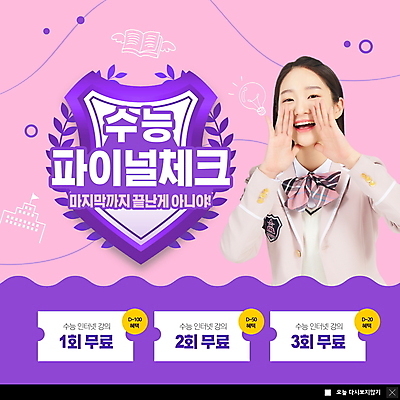 PSD 템플릿 여자 교복 ZIP 웹템플릿 청소년 고등학생 팝업 이벤트팝업 웹팝업 한명 미소 상반신 10대 보라색 외침 수능 한국인 쿠폰 수능대비 방패모양 온라인강의 십대여자한명만 빅팝업 이미지템플릿 모양 1 학생 옷 컬러 표정 사람 동양인 소리 시험 강의 방패 여자한명만 십대여자만 파일형식 언택트