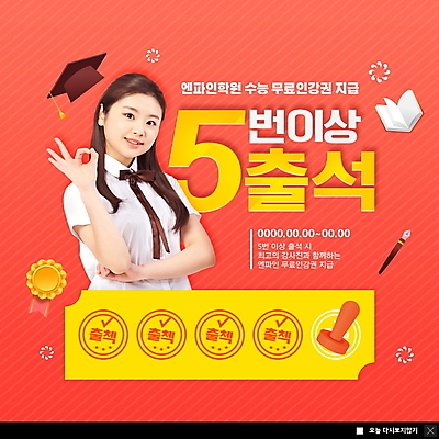 PSD 템플릿 여자 교복 ZIP 웹템플릿 학사모 청소년 고등학생 팝업 이벤트팝업 웹팝업 한명 미소 상반신 10대 책 도장 펜 수능 한국인 OK 수험생 배지 수능대비 출석체크 십대여자한명만 빅팝업 스템프쿠폰 코랄 이미지템플릿 모자_잡화 1 학생 옷 컬러 졸업 표정 사람 동양인 손짓 필기구 시험 쿠폰 약어 여자한명만 십대여자만 파일형식 출석