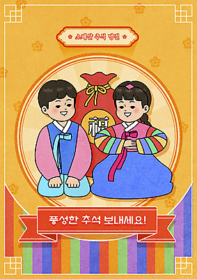 전신 PSD 여자 명절 남자 어린이 일러스트 복주머니 앉기 소녀 소년 두명 노란색 전통문양 추석 절 복 한복 복고 댕기머리 색동 어린이만 뉴트로 국내일러스트 한국전통 전통 문양 헤어스타일 기념일 컬러 모션 전통소품 사람 한자 인사 전통의상 파일형식