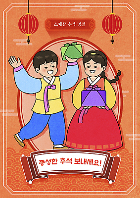 전신 PSD 여자 명절 남자 어린이 일러스트 서기 들기 소녀 소년 두명 전통문양 추석 주황색 한복 즐거움 보따리 복고 댕기머리 족자 추석선물 홍등 어린이만 뉴트로 명절선물 국내일러스트 한국전통 전통 문양 헤어스타일 기념일 감정 컬러 모션 선물 사람 등불 전통의상 파일형식