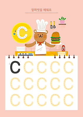 PSD 한마리 접시 알파벳 화살표 화분 분홍색 일러스트 주방용품 요리사모자 요리 영어교육 들기 사람없음 주방 요리사 앞치마 케첩 연습 스케치북 곰캐릭터 연습장 C 학습지 순서 수제햄버거 워크북 국내일러스트 직업 모자_잡화 1 식기 영어 교육 컬러 동물캐릭터 생활용품 곰 모션 학용품 교재 공책 햄버거 소스_음식 파일형식