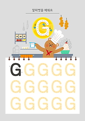 PSD 한마리 알파벳 화살표 일러스트 여름음식 요리사모자 영어교육 들기 사람없음 주방 요리사 회색 우유 G 연습 곰캐릭터 연습장 빙수 학습지 순서 계량컵 제철음식 워크북 국내일러스트 직업 모자_잡화 1 영어 교육 음식 컬러 동물캐릭터 곰 모션 교재 디저트 유제품 컵 공책 계량 제철 파일형식 여름_계절
