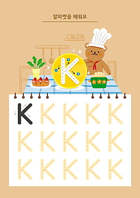 PSD 한마리 접시 알파벳 화살표 화분 음식 일러스트 식탁 요리사모자 영어교육 사람없음 갈색 주방 요리사 냄비 상차림 연습 곰캐릭터 연습장 K 학습지 순서 워크북 국내일러스트 직업 모자_잡화 1 식기 영어 교육 컬러 동물캐릭터 곰 탁자 교재 공책 솥 파일형식