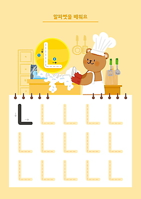 PSD 한마리 접시 알파벳 화살표 일러스트 주방용품 요리사모자 영어교육 사람없음 노란색 주방 요리사 앞치마 설거지 연습 곰캐릭터 연습장 고무장갑 L 학습지 순서 워크북 국내일러스트 직업 모자_잡화 1 식기 영어 교육 컬러 동물캐릭터 생활용품 장갑 가사 곰 교재 공책 고무 파일형식