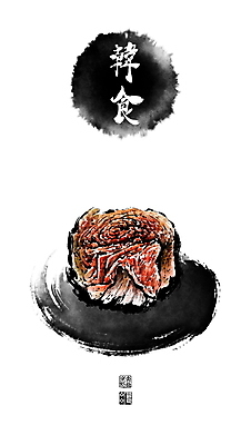 PSD 한국전통 접시 한식 일러스트 캘리그라피 붓터치 김치 사람없음 한자 전통음식 동양화 번짐 발효 낙관 발효음식 국내일러스트 문자 전통 식기 음식 한국 미술 파일형식 효과