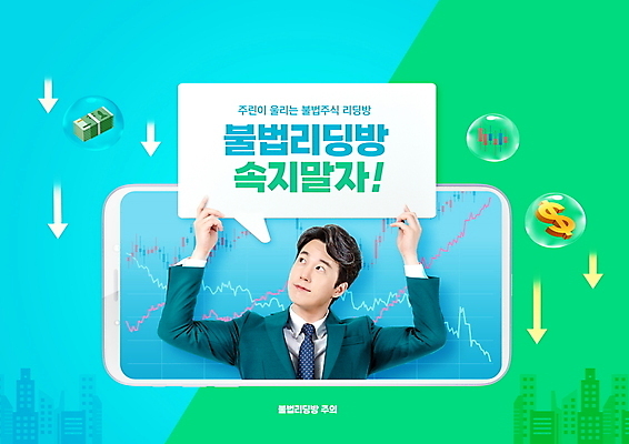 PSD 편집이미지 배너 응시 남자 화살표 하늘색 말풍선 지폐 한명 미소 들기 정장 상반신 성인 타이포그라피 연두색 30대 스마트폰 한국인 비즈니스맨 주식 주가 주가표 주식시장 주식투자 성인남자한명만 주린이 이미지편집 문자 1 시선 옷 돈 비즈니스 모션 표정 사람 동양인 초록색 장년 금융 파란색 핸드폰 스마트기기 직장인 투자 신조어 남자한명만 성인남자만 파일형식