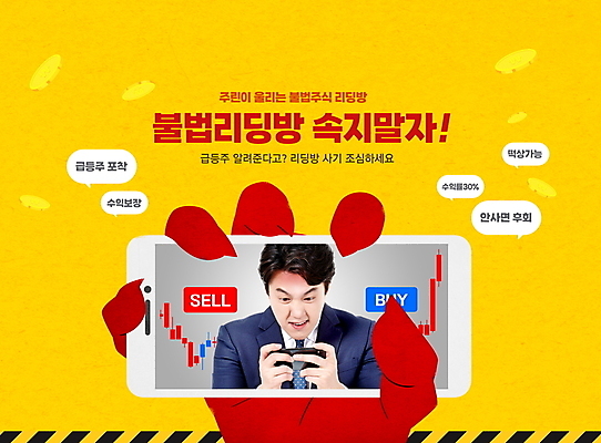 PSD 편집이미지 손 남자 말풍선 한명 들기 정장 상반신 성인 타이포그라피 신체부위 30대 스마트폰 노란색 동전 한국인 분노 비즈니스맨 속임수 주식 악마 주가 불법 주식거래 주식시장 주식투자 성인남자한명만 주린이 이미지편집 문자 1 옷 감정 컬러 돈 비즈니스 모션 사람 동양인 장년 금융 핸드폰 스마트기기 거래 직장인 범죄 투자 신조어 남자한명만 성인남자만 파일형식