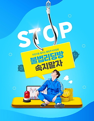 전신 PSD 편집이미지 남자 하늘색 말풍선 낚시 한명 앉기 성인 타이포그라피 30대 파란색 운동복 태블릿 동전 한국인 올려보기 낚싯바늘 주식 악마 동전탑 불법 사이렌 주가표 주식시장 주식투자 성인남자한명만 주린이 이미지편집 문자 1 옷 컬러 돈 모션 레저 사람 동양인 장년 금융 전자제품 스마트기기 쌓기 낚시용품 범죄 투자 신조어 남자한명만 성인남자만 파일형식