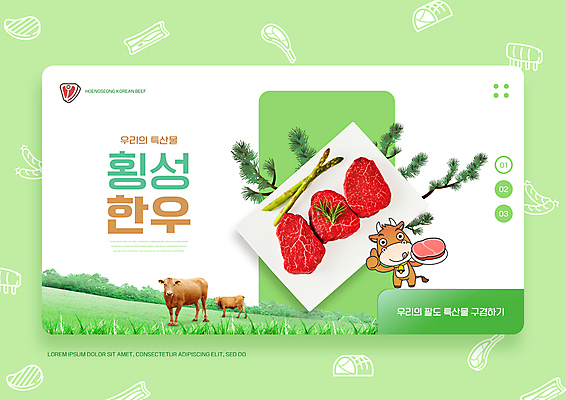PSD 편집이미지 접시 세마리 들기 타이포그라피 사람없음 연두색 소고기 소나무 최고 소 아스파라거스 강원도 소캐릭터 횡성한우 이미지편집 나무 문자 식기 동물캐릭터 채소 포유류 모션 한국 육류 3 초록색 특산물 한우 횡성 파일형식